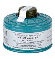 Фильтр противогазовый ФГ-5М марки В2 Фильтр противогазовый ФГ-5М марки В2
